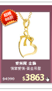 情牽愛情-黃金吊墜