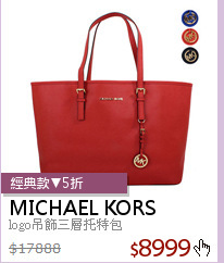 logo吊飾三層托特包