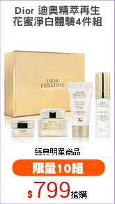 Dior 迪奧精萃再生
花蜜淨白體驗4件組