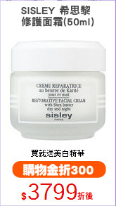 SISLEY 希思黎 
修護面霜(50ml)