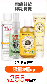 蜜蜂爺爺
即期特賣