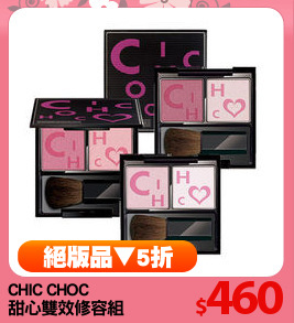 CHIC CHOC 
甜心雙效修容組