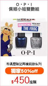 O‧P‧I
佩姬小姐雙艷組