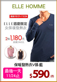 保暖發熱衣V領-藍