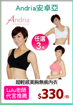 超輕感美胸無痕內衣
