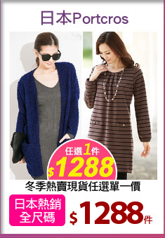 冬季熱賣現貨任選單一價