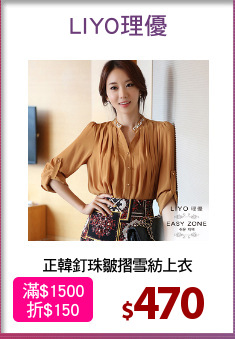 正韓釘珠皺摺雪紡上衣