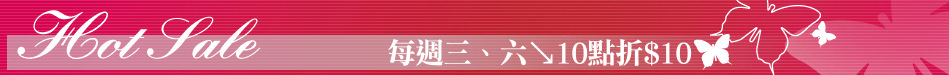 每週三、六↘10點折$10