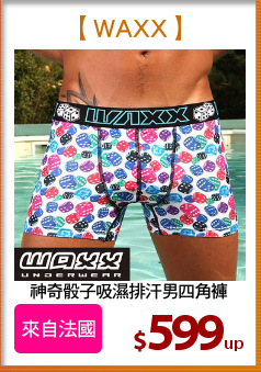 神奇骰子吸濕排汗男四角褲