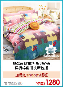 嚴選高織布料 極致舒適<BR>
精梳棉兩用被床包組