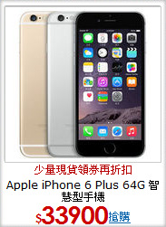 Apple iPhone 6 Plus 64G 智慧型手機