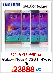 Galaxy Note 4 32G 旗艦智慧機