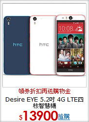 Desire EYE 5.2吋 4G LTE四核智慧機