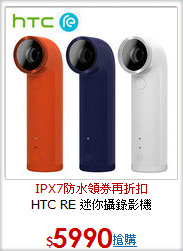 HTC RE 迷你攝錄影機
