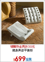 健身美姿平衡板