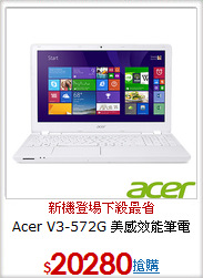 Acer V3-572G
美感效能筆電