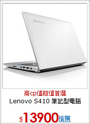 Lenovo S410 
筆記型電腦