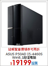 ASUS P50AD I5-4460S 
Win8.1超值電腦