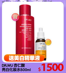 DR.WU 杏仁酸
亮白化妝水500ml