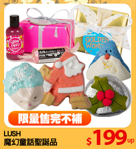 LUSH 
魔幻童話聖誕品