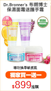 Dr.Bronner's 布朗博士
保濕面霜送護手霜