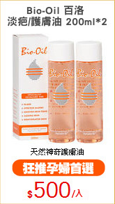 Bio-Oil 百洛 
淡疤/護膚油 200ml*2