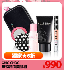 CHIC CHOC
無瑕潤澤美肌組