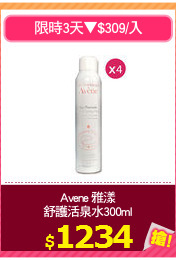 Avene 雅漾
舒護活泉水300ml