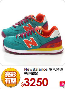 NewBalance
撞色系運動休閒鞋