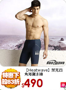 【Heatwave】萊克四角海灘泳褲