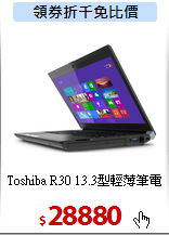 Toshiba R30
13.3型輕薄筆電
