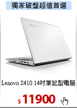 Lenovo S410
14吋筆記型電腦