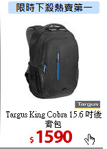 Targus King Cobra 
15.6 吋後背包