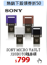 SONY MICRO VAULT <BR>
32GBOTG隨身碟