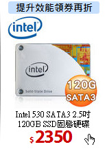 Intel 530 SATA3 2.5吋 <BR>
120GB SSD固態硬碟