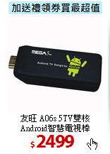 友旺 A06s 5TV雙核<BR>
Android智慧電視棒
