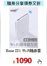 Hame SD1 Wi-Fi隨身雲