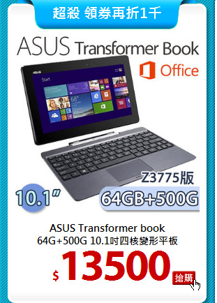 ASUS Transformer book <BR>
64G+500G 10.1吋四核變形平板