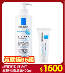 理膚寶水-理必佳
異位修護滋養400ml