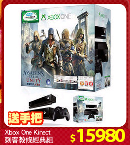 Xbox One Kinect
刺客教條經典組