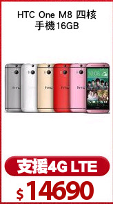 HTC One M8 四核
手機16GB