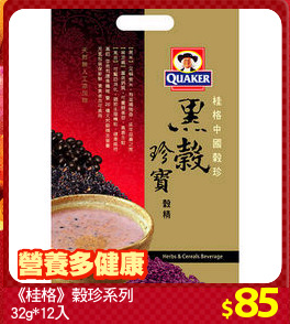 《桂格》穀珍系列
32g*12入
