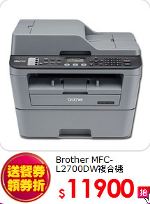 Brother MFC-L2700DW複合機