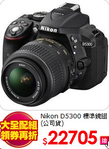 SONY A5100L 
變焦單鏡組(公司貨)
