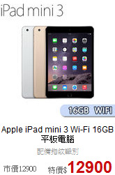 Apple iPad mini 3 Wi-Fi 16GB 平板電腦