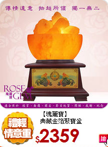 【瑰麗寶】<br>
典藏金箔聚寶盆