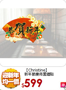 【Christine】<br>
新年節慶佈置牆貼