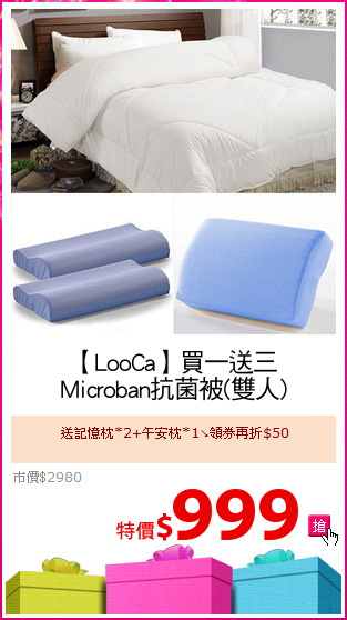 【LooCa】買一送三
Microban抗菌被(雙人)