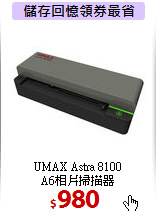 UMAX Astra 8100<BR>
A6相片掃描器