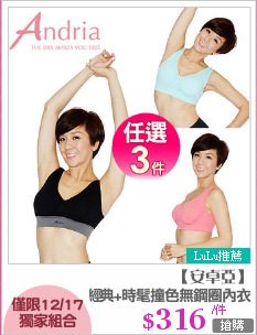 經典+時髦撞色無鋼圈內衣